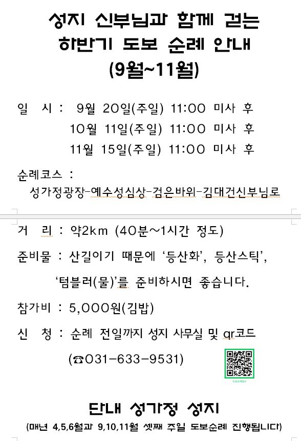 성지 신부님과 함께 걷는 2026년 하반기 도보 순례 안내